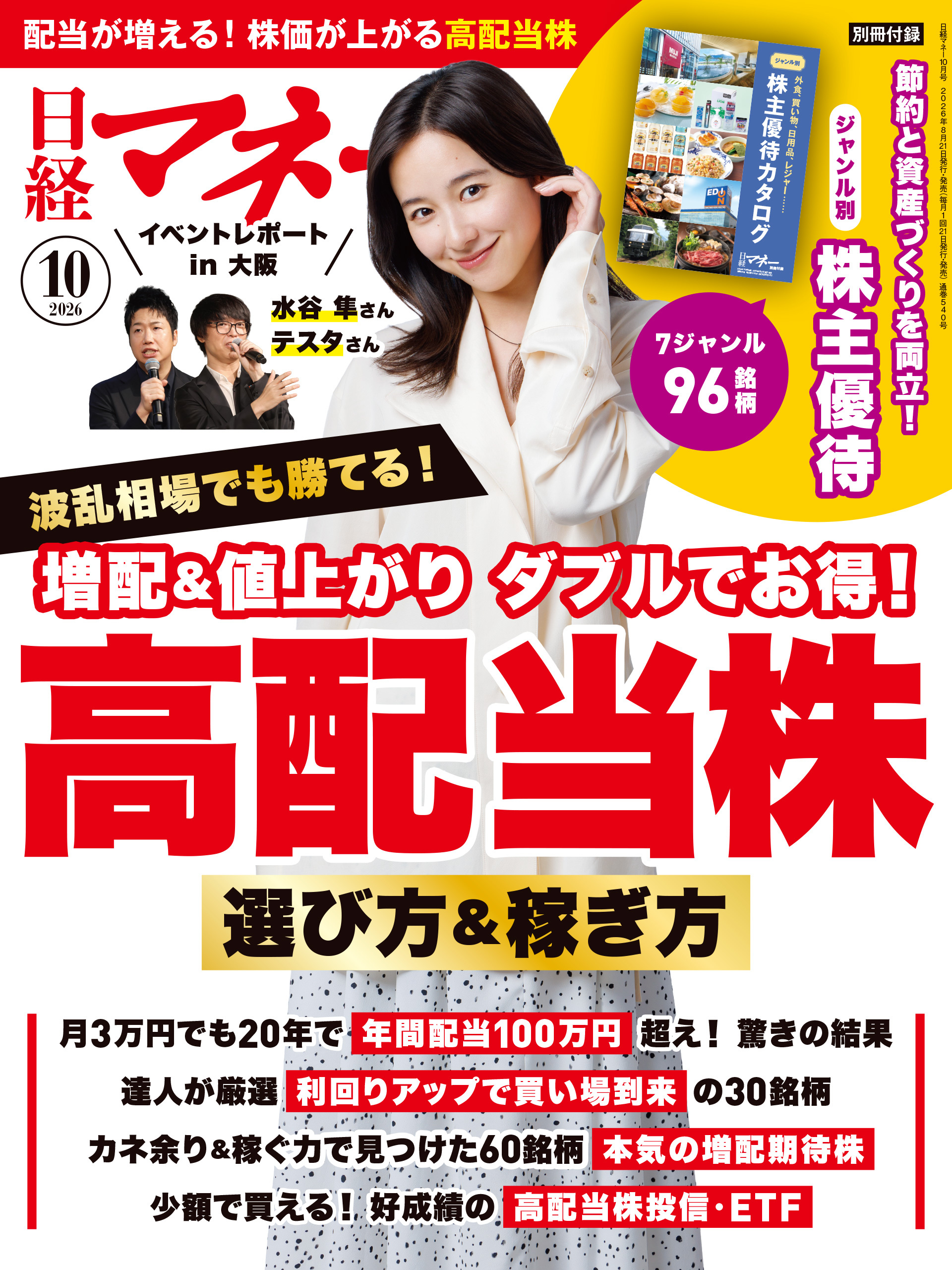 日経マネー