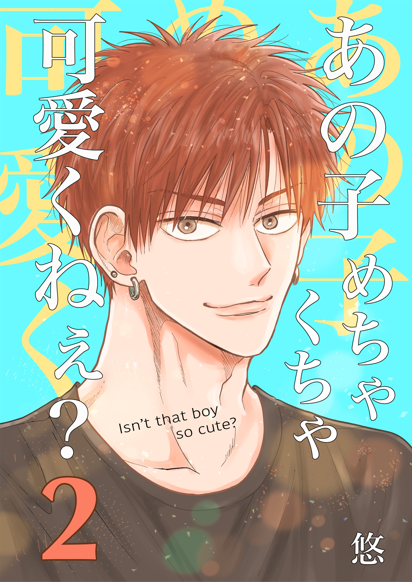 あの子めちゃくちゃ可愛くねぇ？