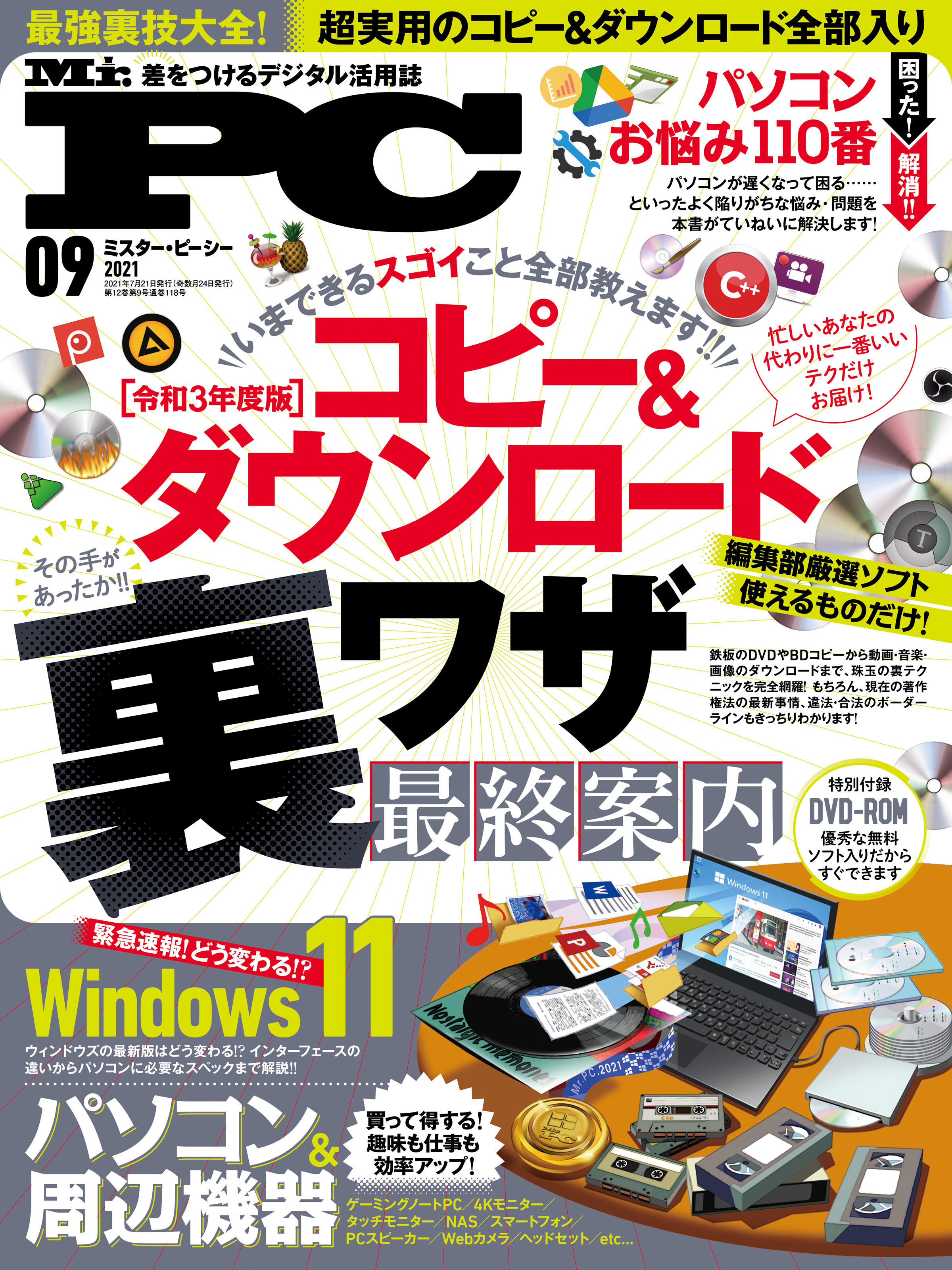 Mr.PC 2021年9月号