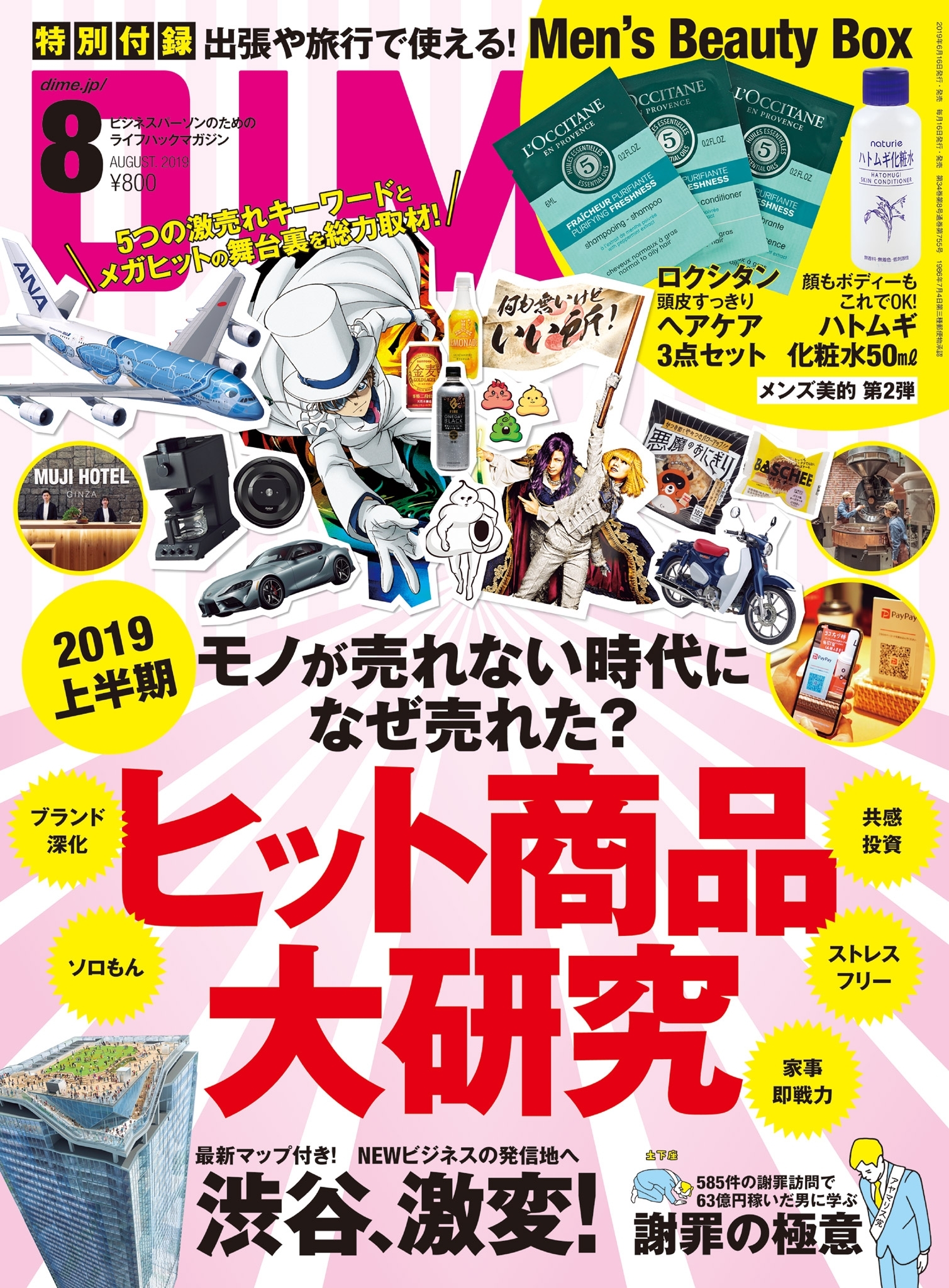 DIME 2019年8月号