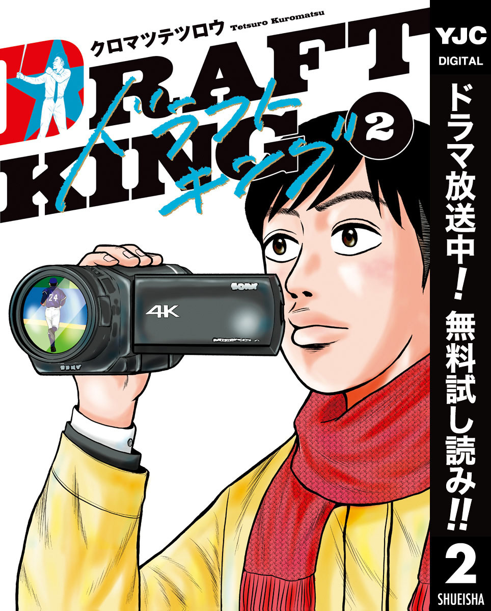 ドラフトキング【期間限定無料】 2