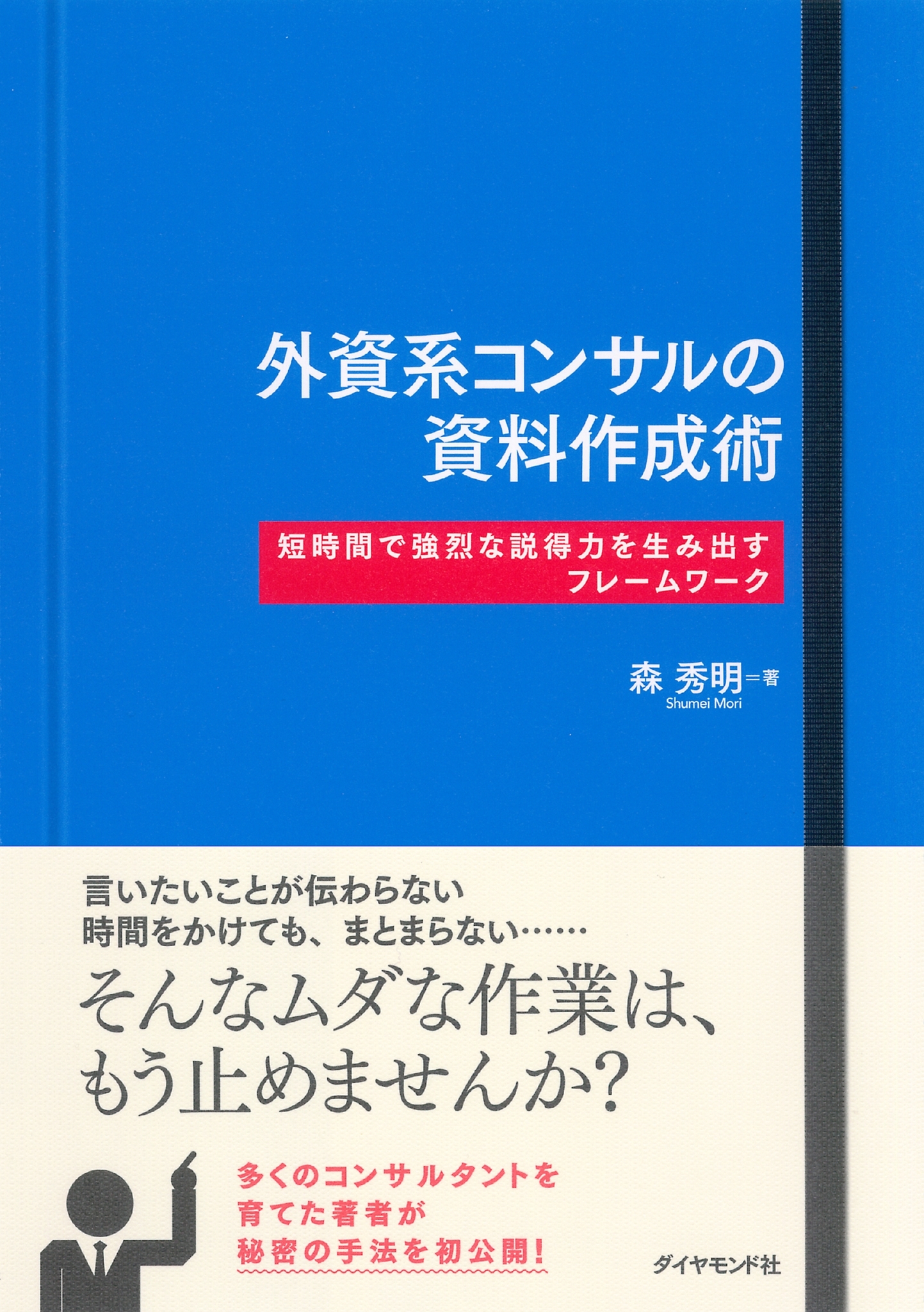 外資系コンサルの資料作成術