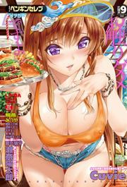 COMICペンギンセレブ2014年9月号