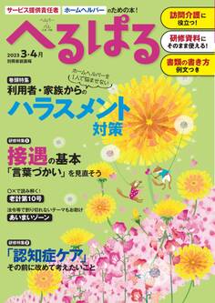 へるぱる 2023年3・4月