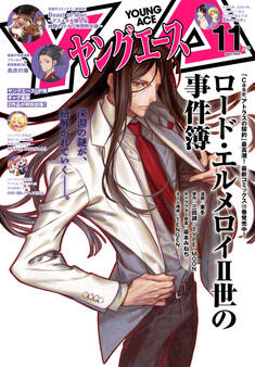 【電子版】ヤングエース 2025年11月号