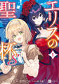 エリスの聖杯S1【電子特典付き】