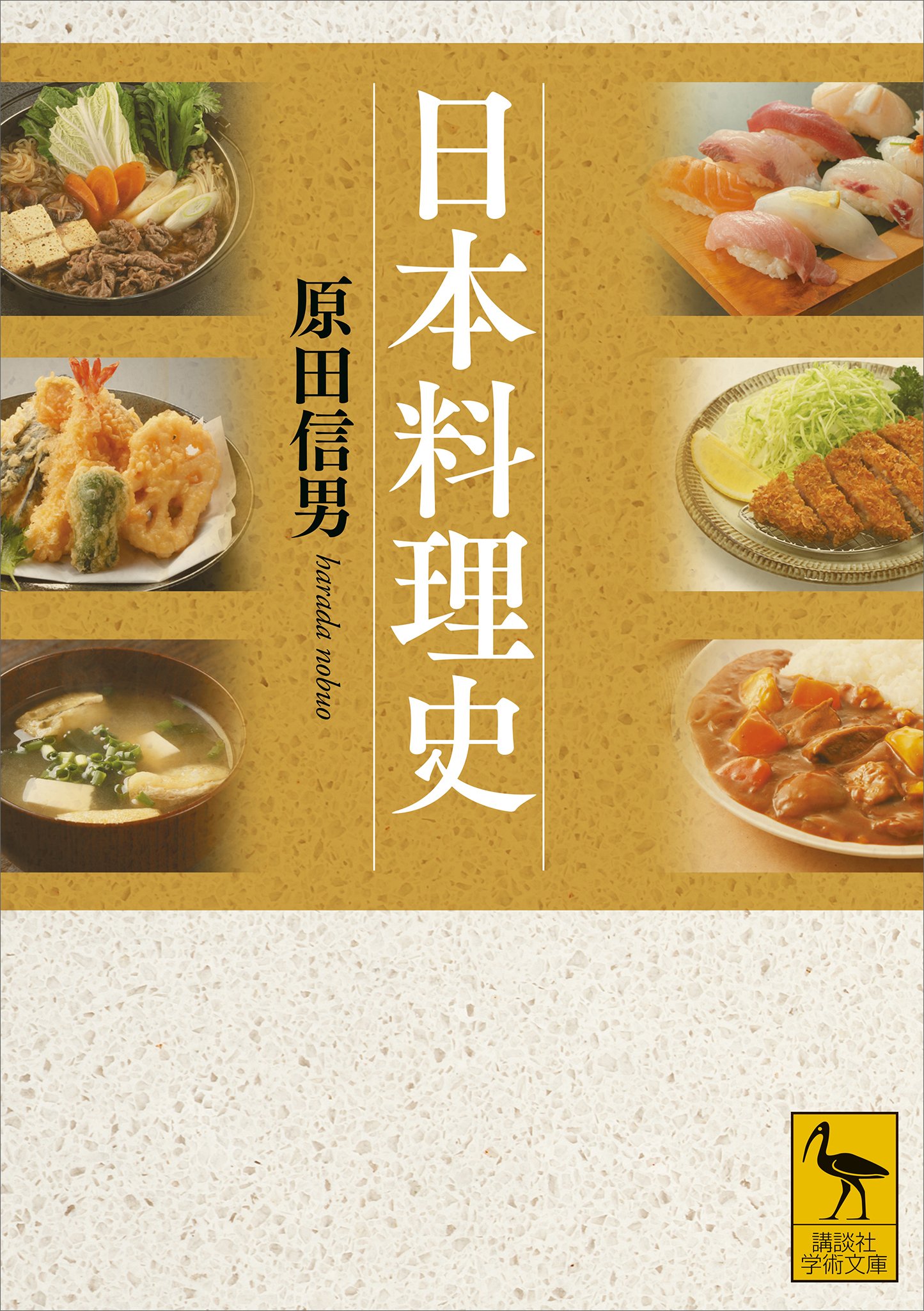 日本料理史