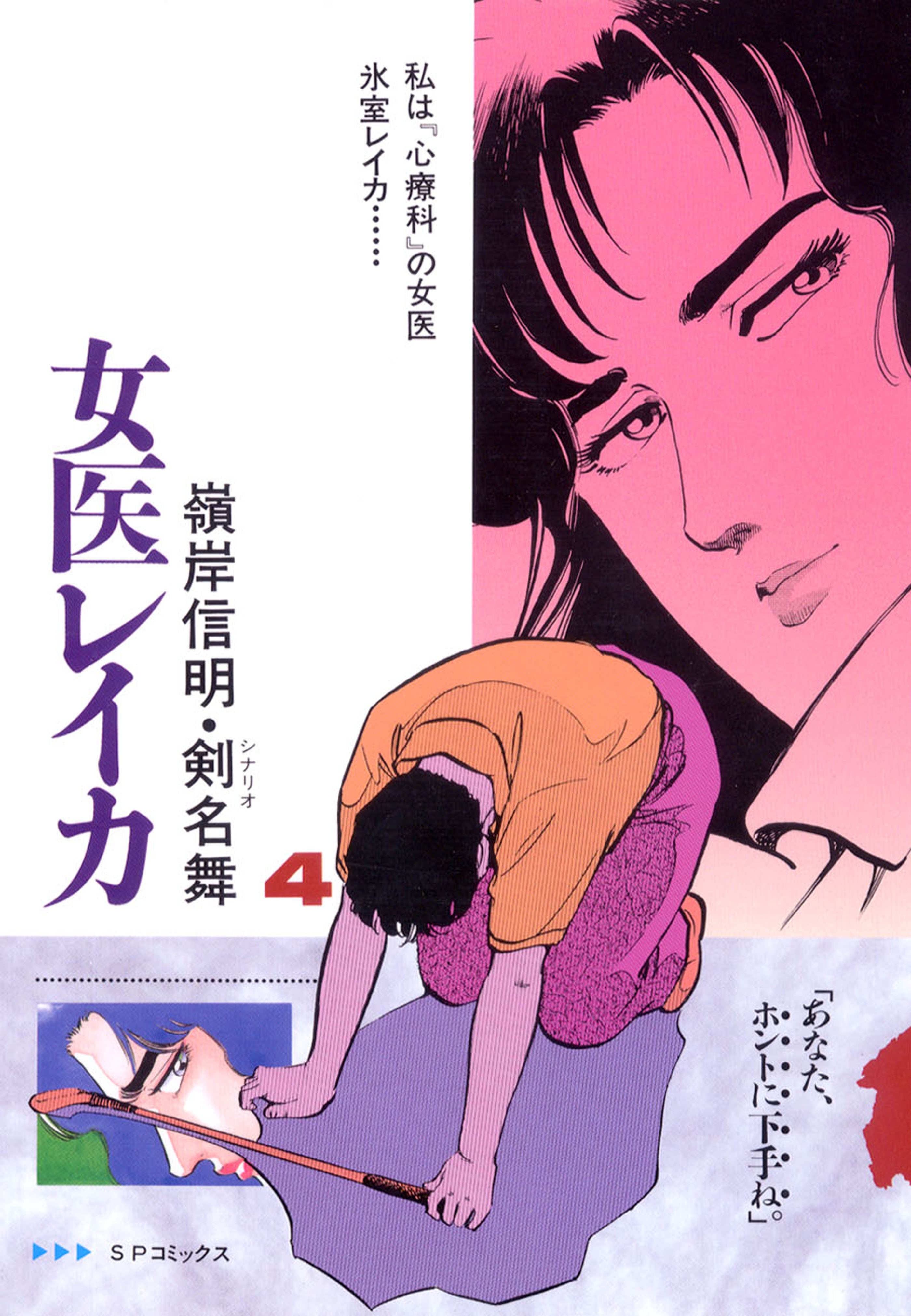 女医レイカ（４）