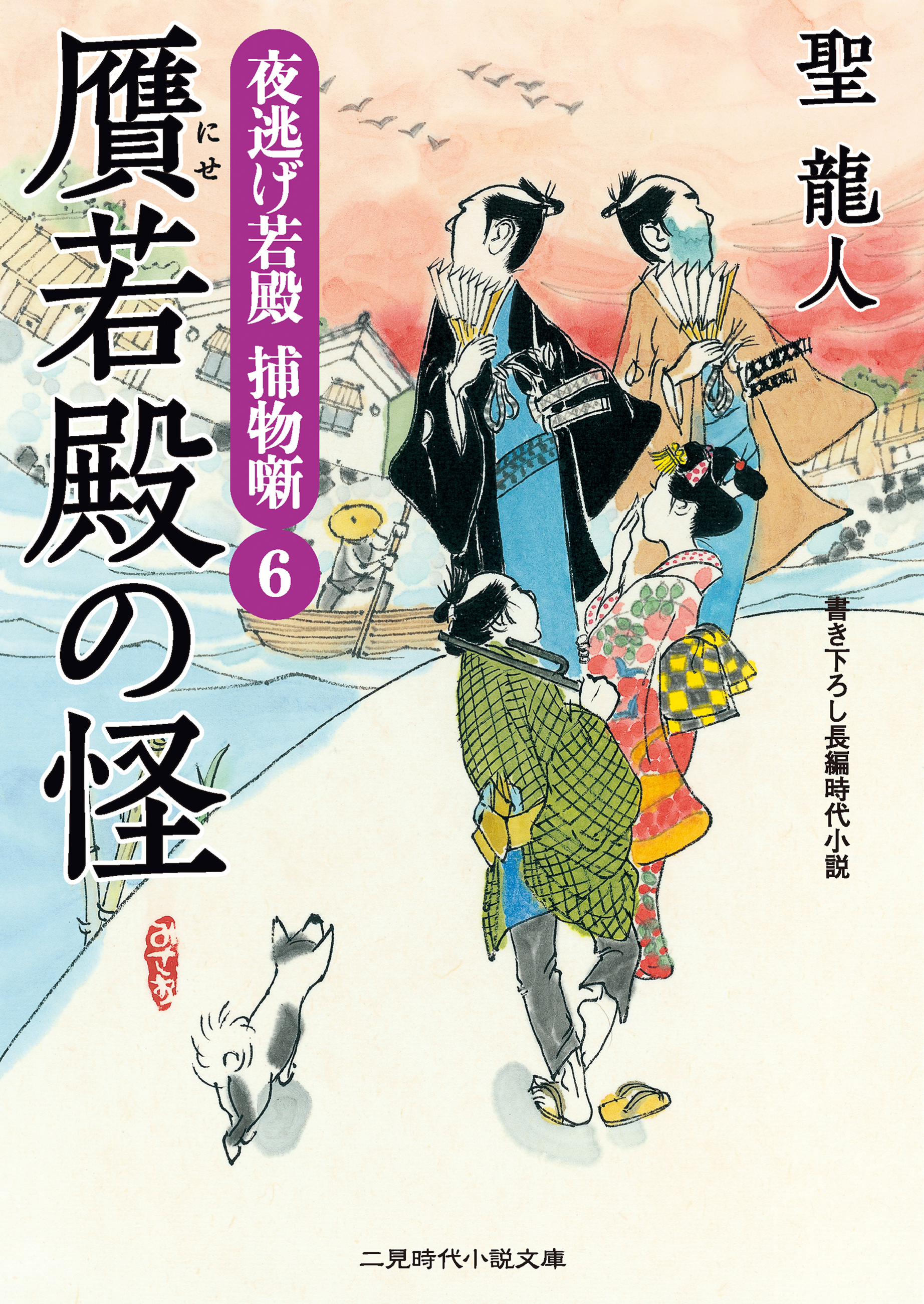 夜逃げ若殿　捕物噺