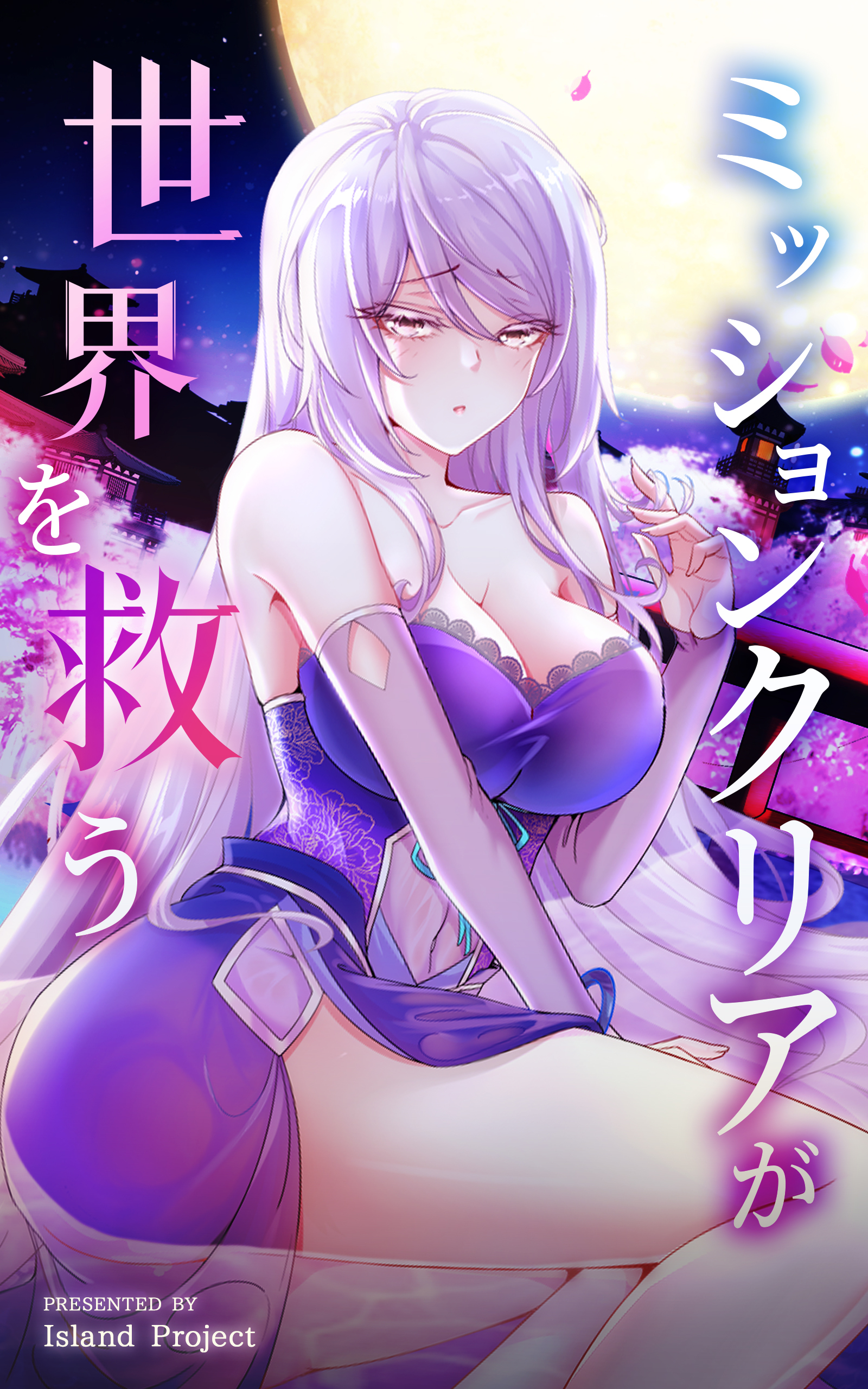 ミッションクリアが世界を救う【タテヨミ】 16話