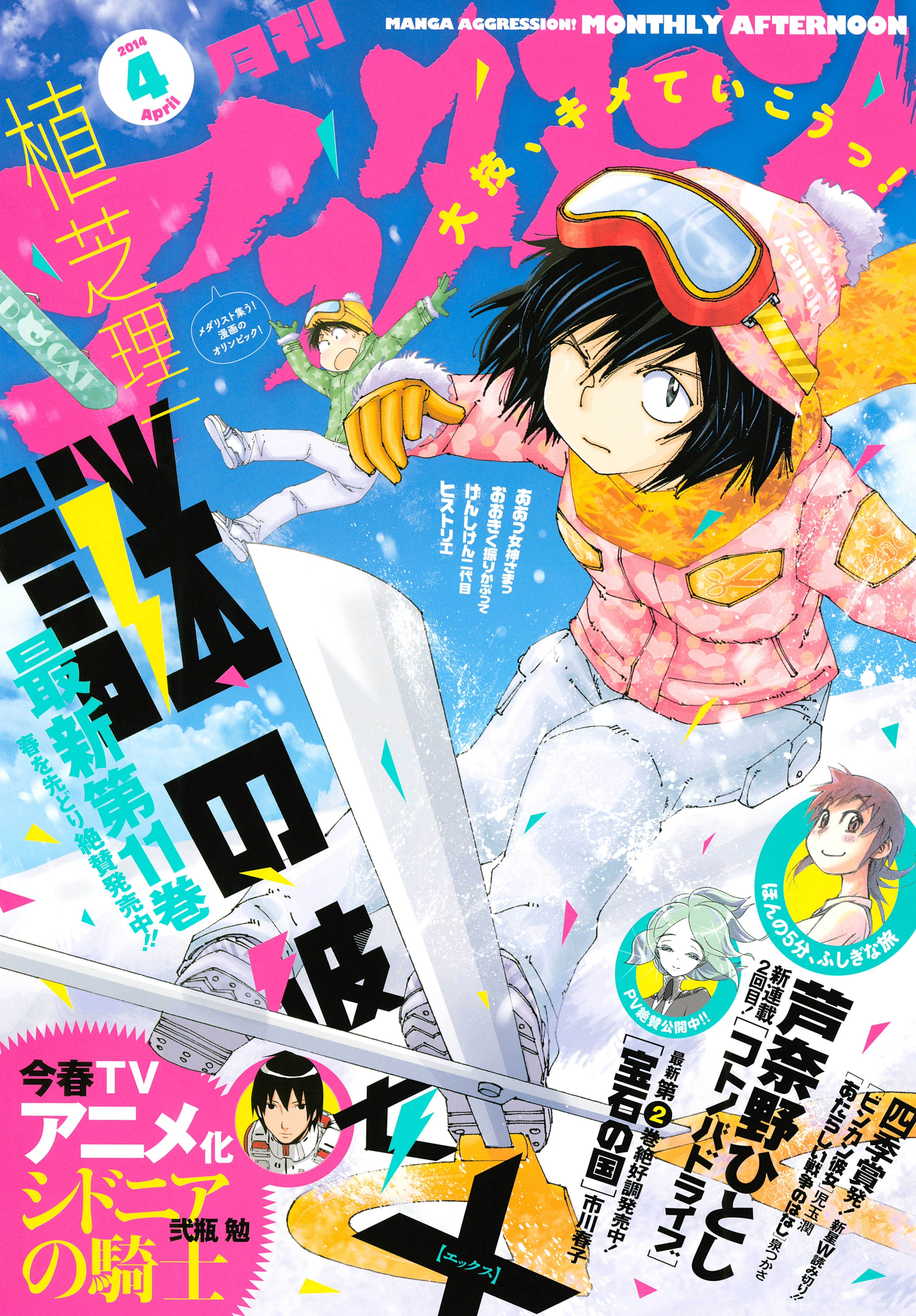 アフタヌーン 2014年4月号 [2014年2月25日発売]