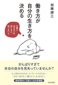 働き方が自分の生き方を決める