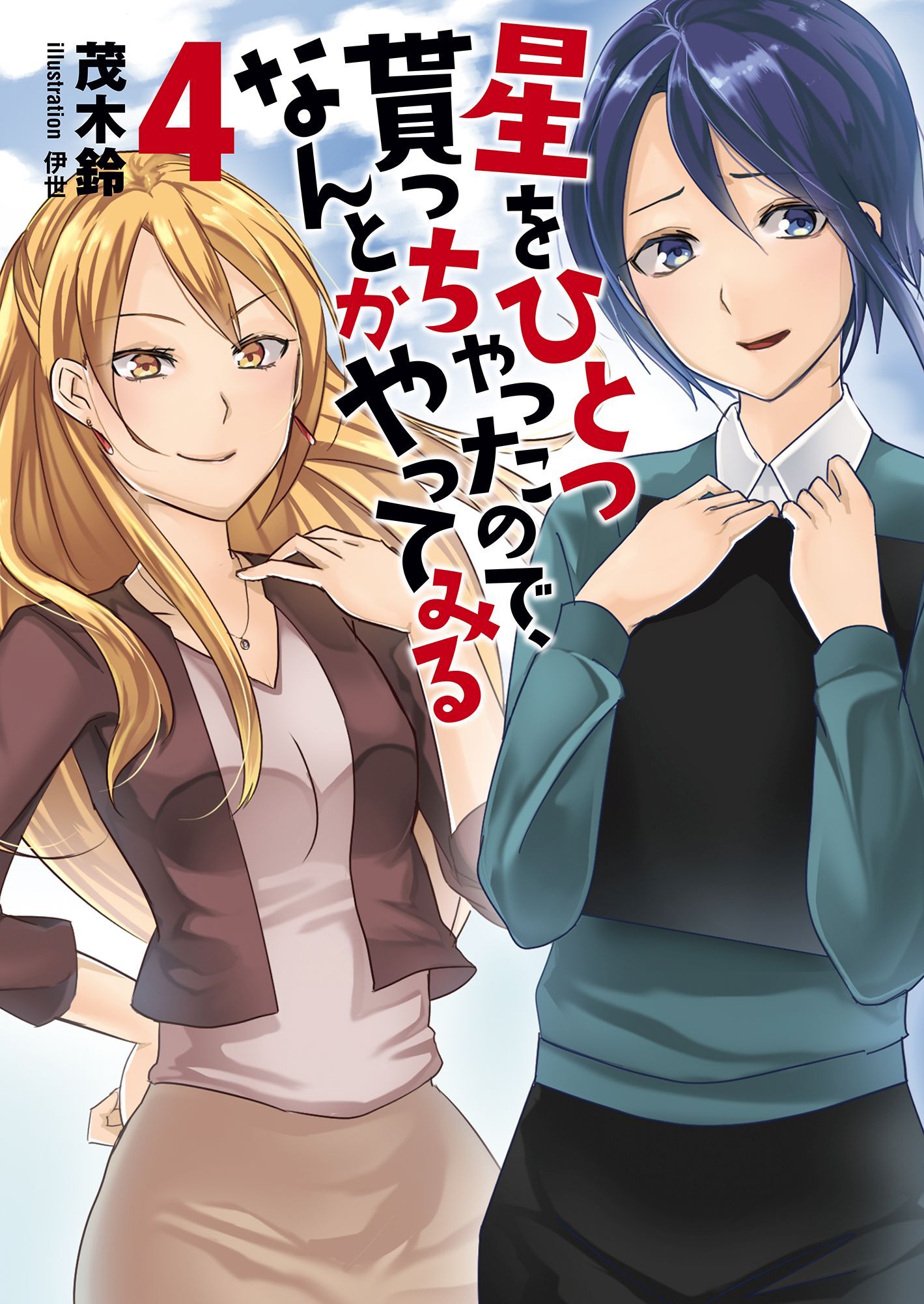 星をひとつ貰っちゃったので、なんとかやってみる