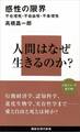 感性の限界 不合理性・不自由性・不条理性