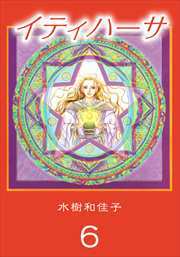 イティハーサ6