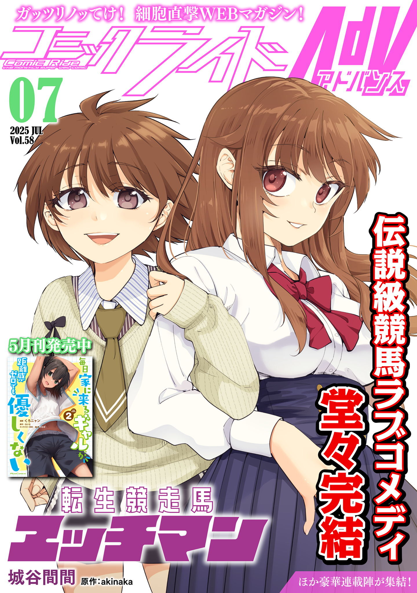 コミックライドアドバンス2025年7月号(vol.58)