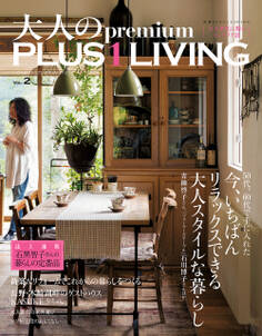 大人のpremium PLUS1LIVING Vol.2