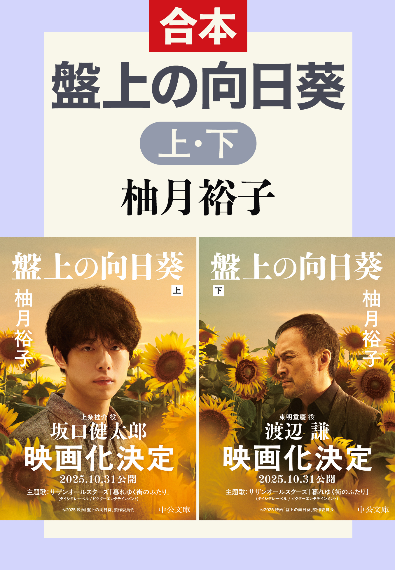 盤上の向日葵（上下合本）