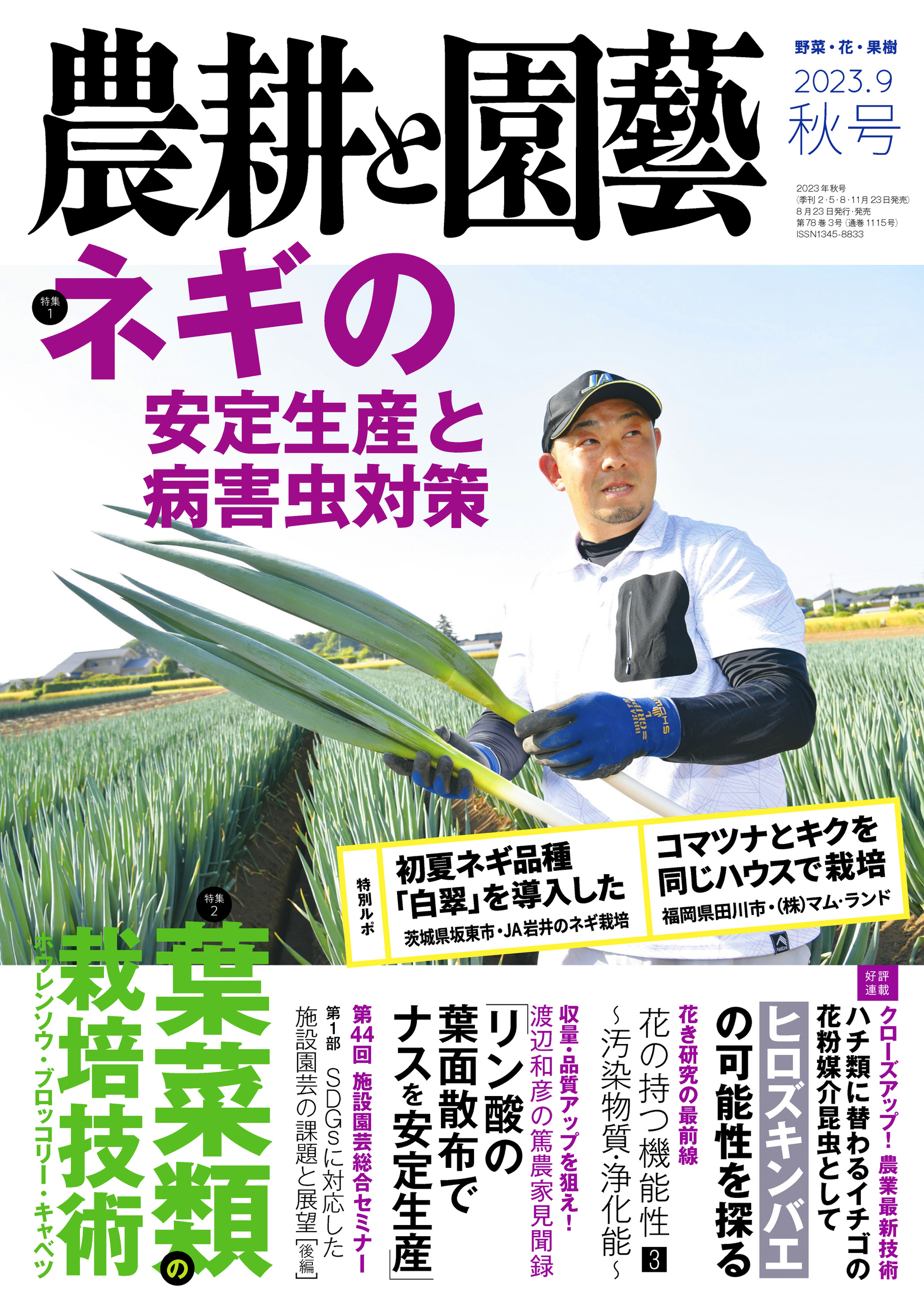 農耕と園芸2023年秋号