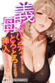 義母さんのパンティをズラしたらとろとろだったので挿入してしまった僕【白抜き修正版】