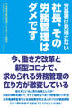 社長、その労務管理はダメです
