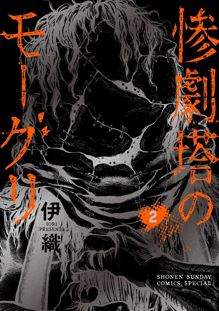 惨劇塔のモーグリ 2 無料 試し読みなら Amebaマンガ 旧 読書のお時間です