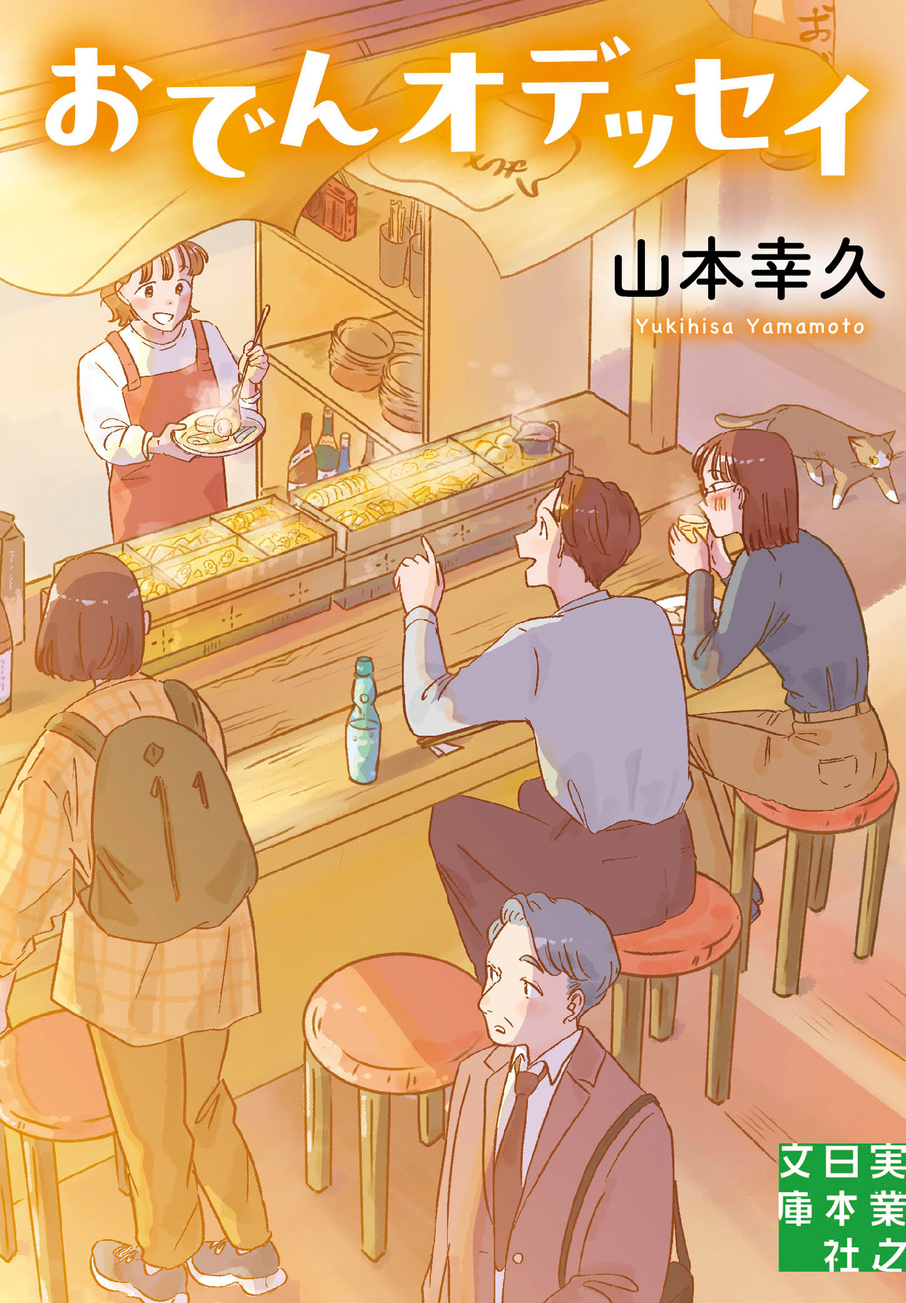 おでんオデッセイ