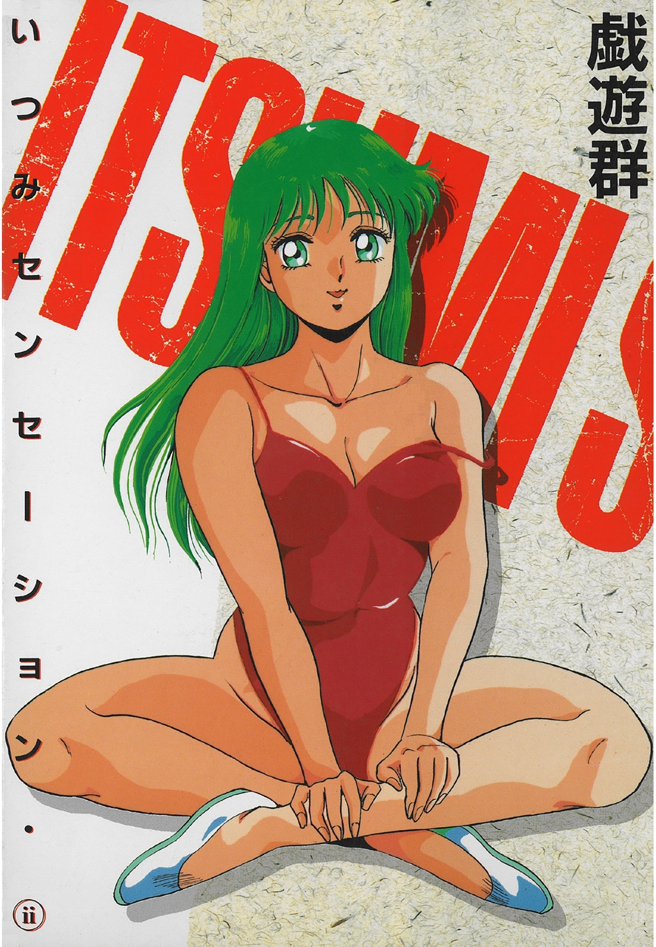 いつみセンセーション　2