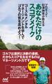 プロキャディ杉澤伸章が教える あなただけのスコアメイク