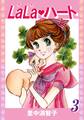 ララ・ハート(3)