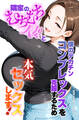 僕のデカチンコンプレックスを克服するため隣家のむちむち人妻と本気セックスします!【モザイク版】