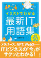 イラストでわかる 最新IT用語集 厳選50
