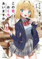 【期間限定 試し読み増量版 閲覧期限2026年7月2日】この恋、おくちにあいますか? ~優等生の白姫さんは問題児の俺と毎日キスしてる~ 1