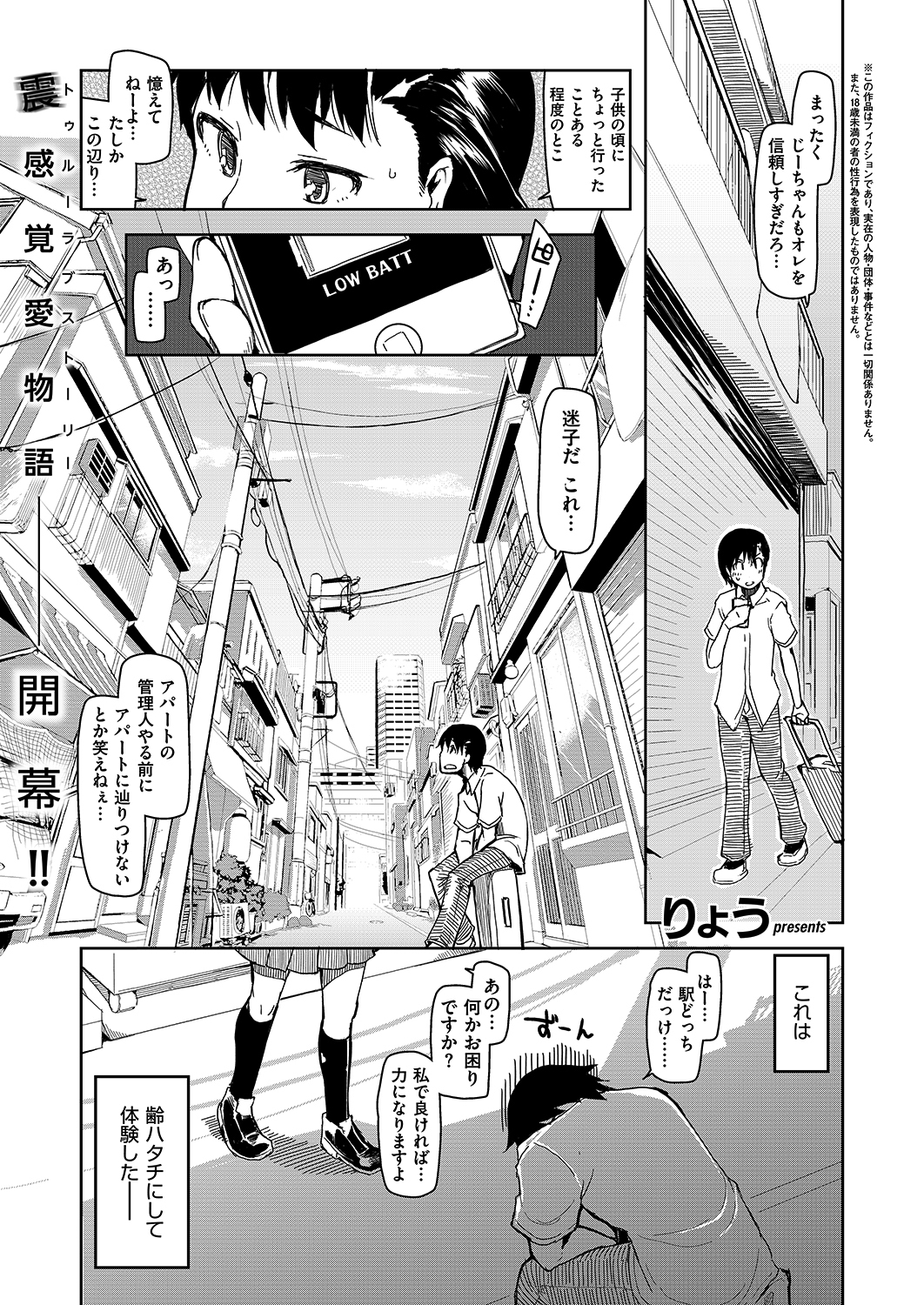 キズモノオトメ （1）