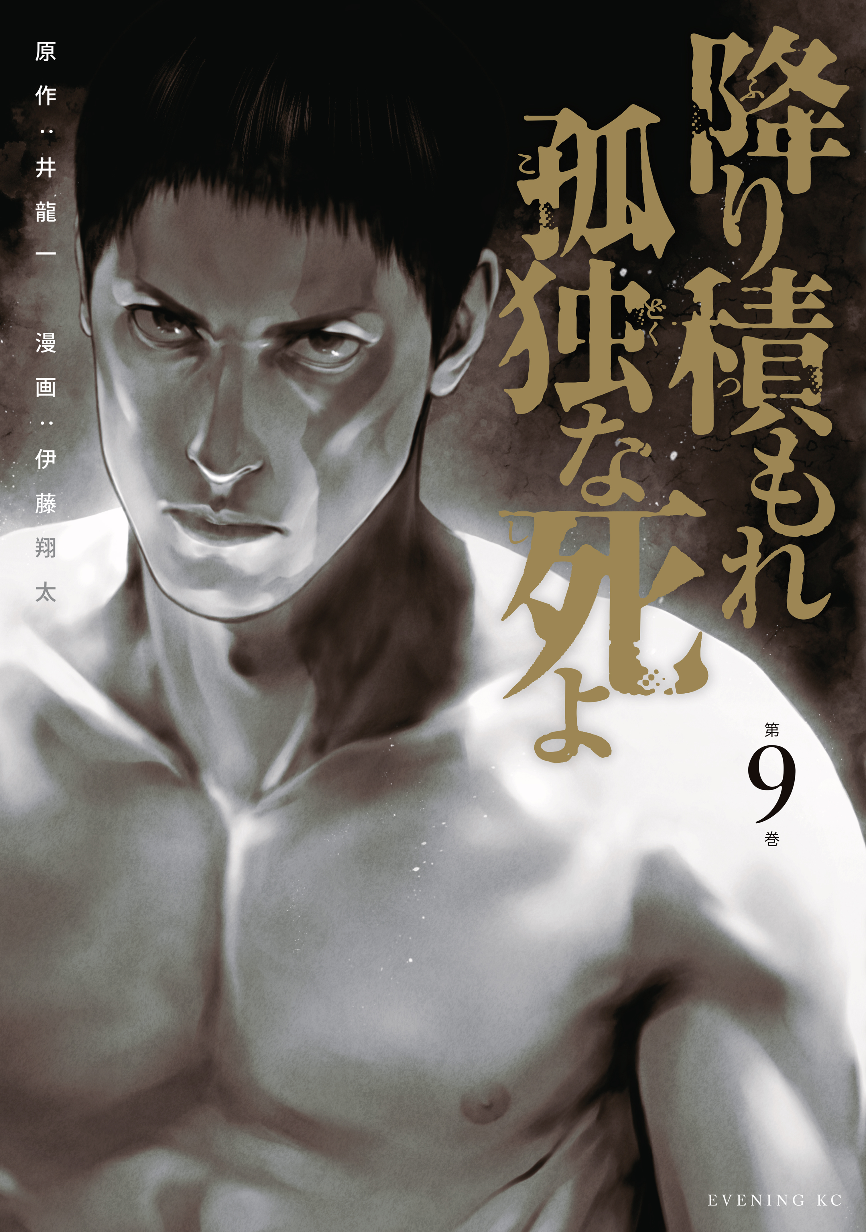 伊藤翔太の作品一覧・作者情報|人気漫画を無料で試し読み・全巻