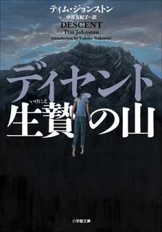 ディセント 生贄の山