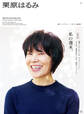 栗原はるみ 2022年 4月号