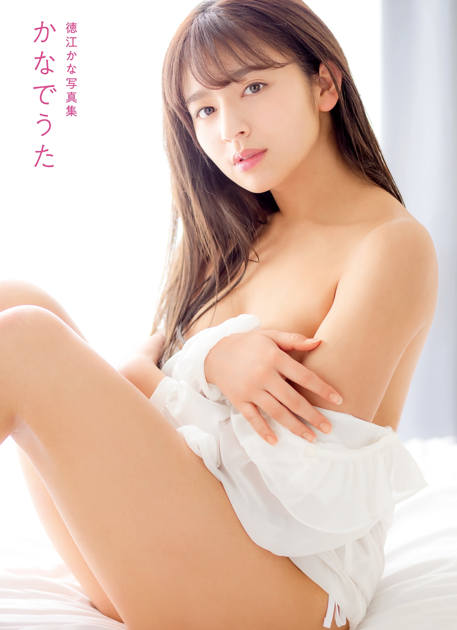 徳江 かな 乳首