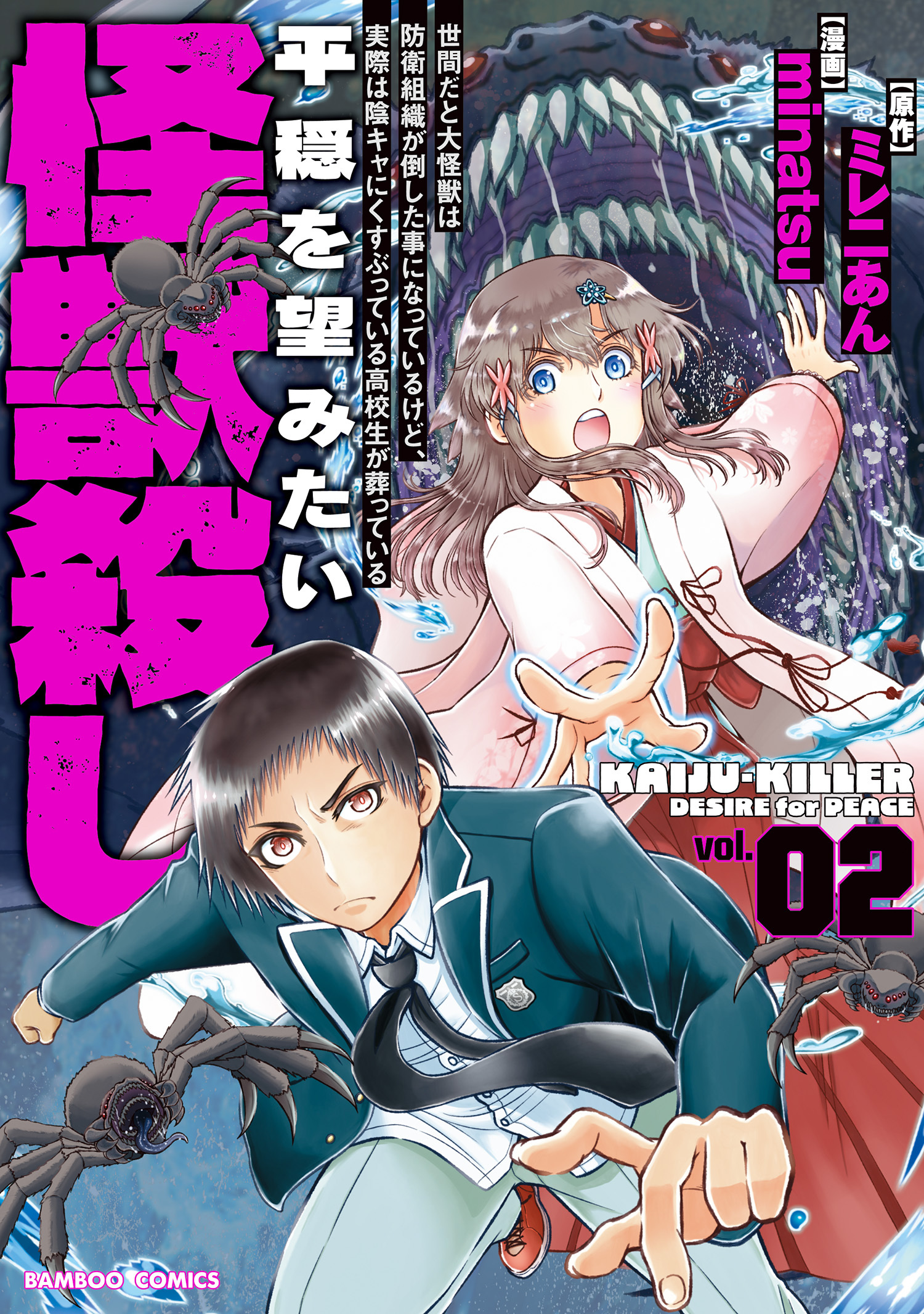世間だと大怪獣は防衛組織が倒した事になっているけど、実際は陰キャにくすぶっている高校生が葬っている 平穏を望みたい怪獣殺し