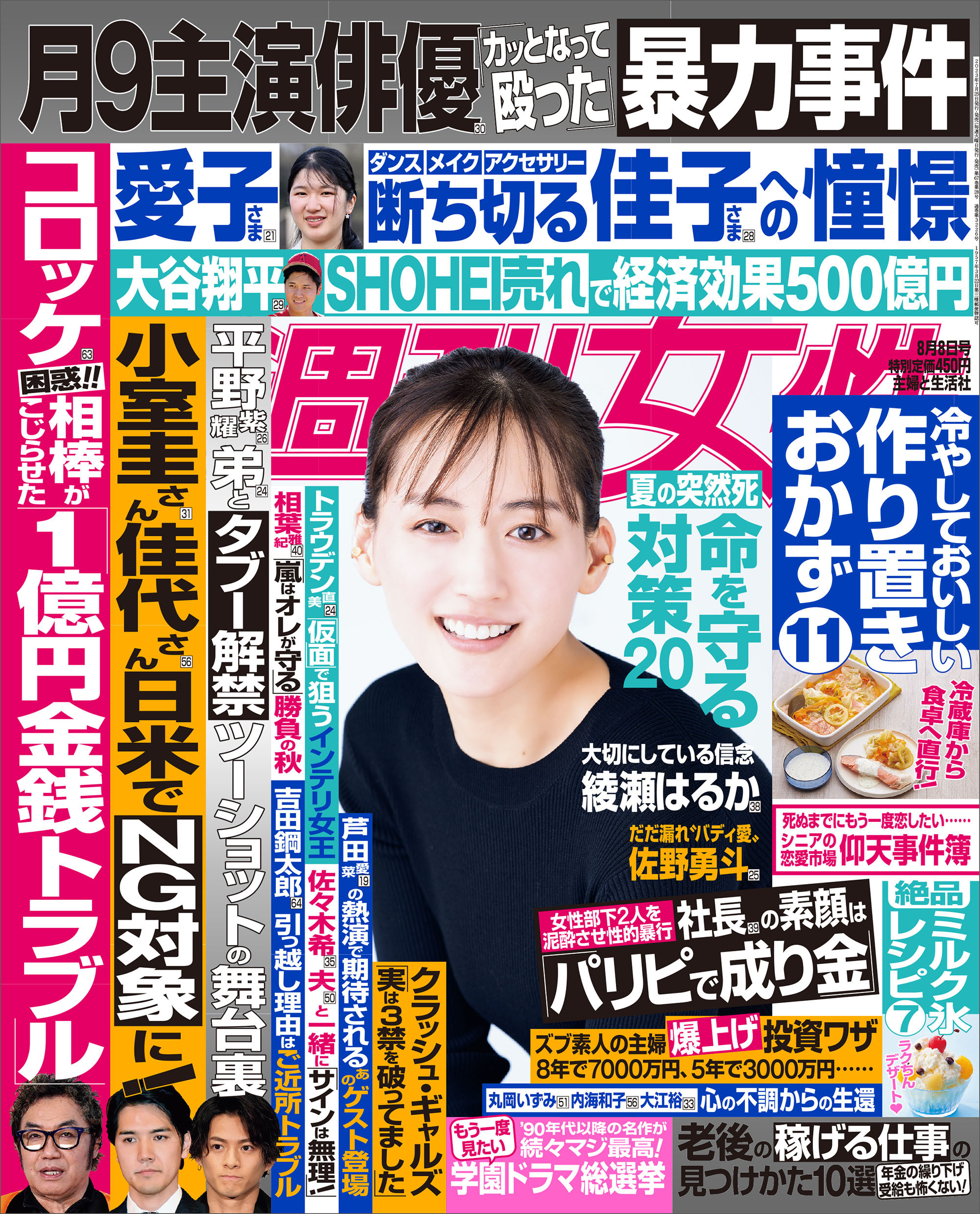 週刊女性 2023年08月08日号