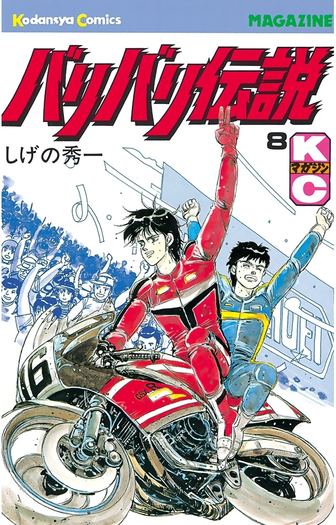 トレンド バリバリ伝説 38巻 全巻 完結 しげの秀一 - 漫画