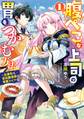 【期間限定 試し読み増量版 閲覧期限2026年7月14日】腹ぺこな上司の胃をつかむ方法 ~左遷先は宮廷魔導師の専属シェフ~ 1