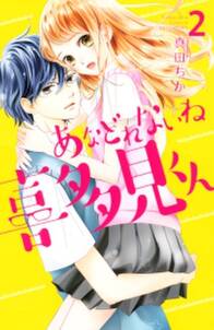 わたしの宇宙モンスター 1 無料 試し読みなら Amebaマンガ 旧 読書のお時間です わたしの宇宙モンスター 1 無料 試し読みなら Amebaマンガ 旧 読書のお時間です