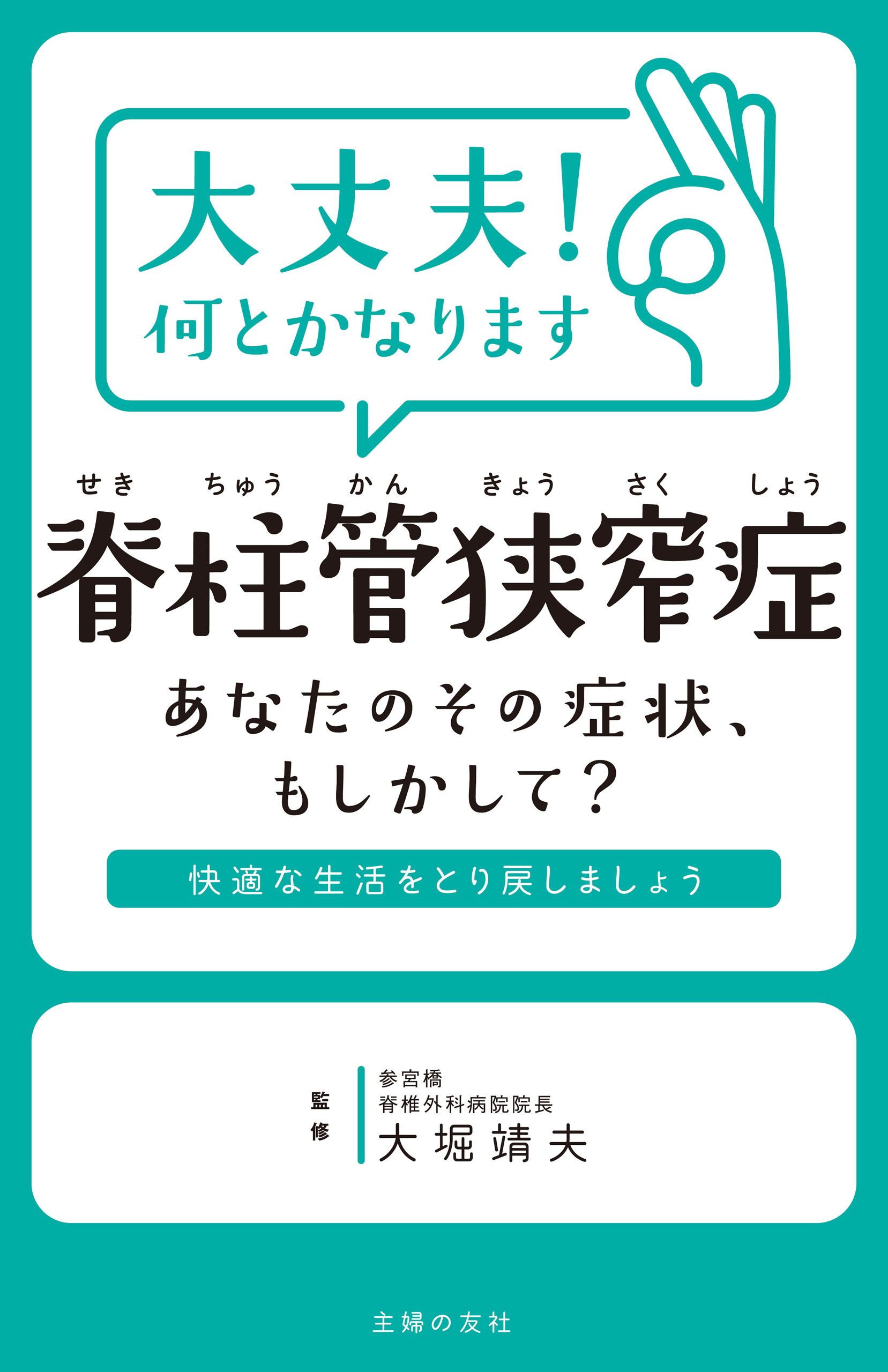 大丈夫！何とかなります　脊柱管狭窄症