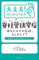 大丈夫!何とかなります 脊柱管狭窄症