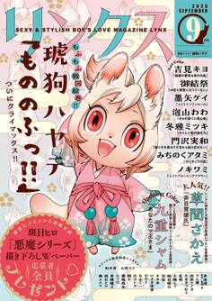 リンクス 2025年09月号