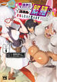 【期間限定 試し読み増量版】激詰みダンジョンですが《スキル:繁殖》で逆転したいと思います 1