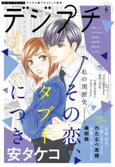 デジプチ 2021年6月号(2021年5月8日発売)
