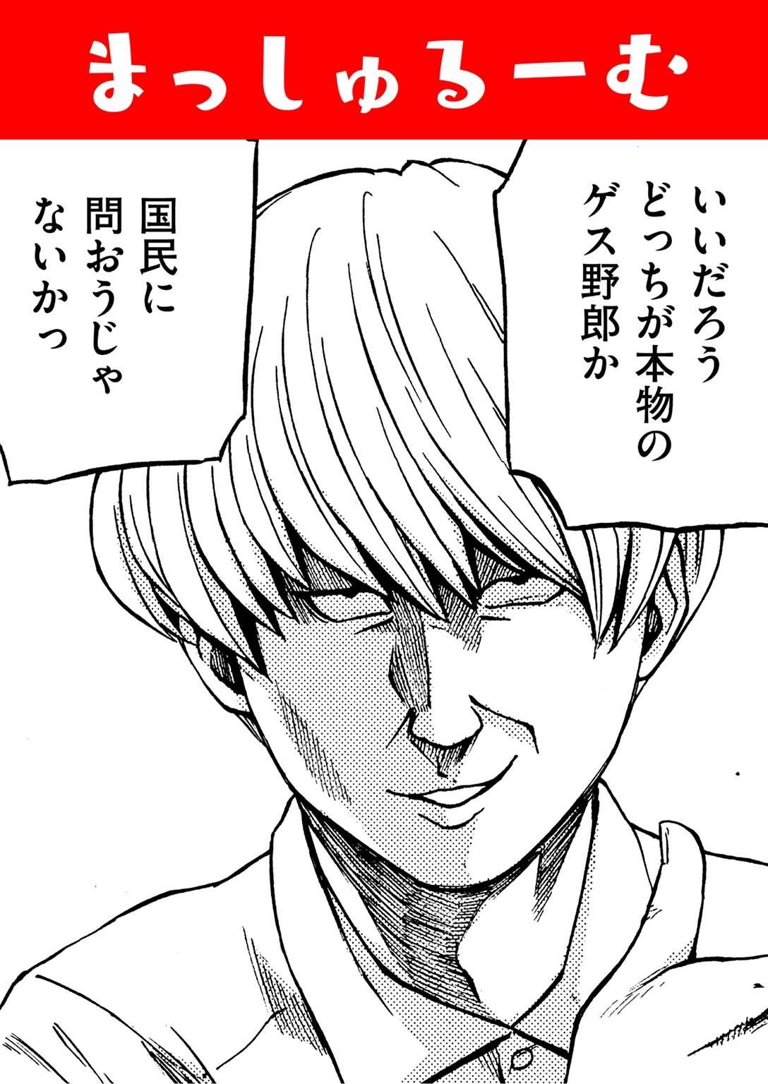 まっしゅるーむ