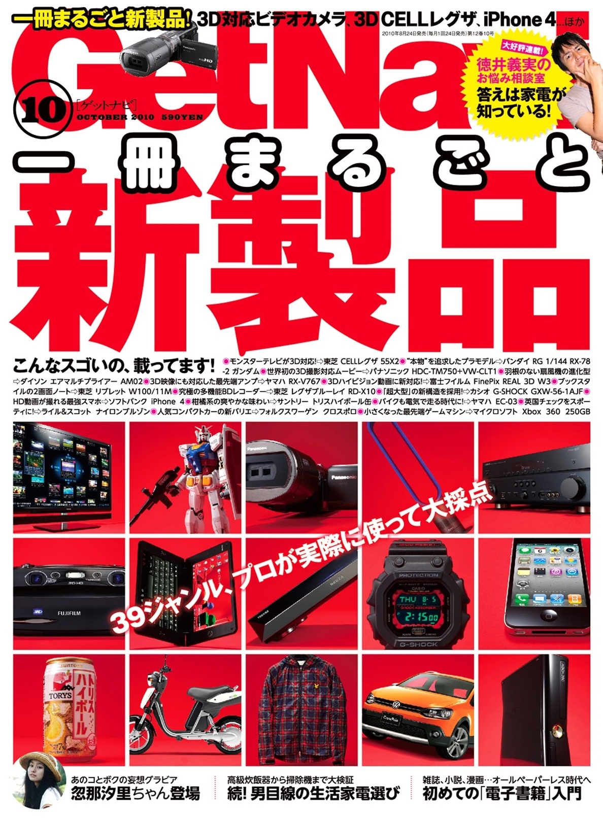 GetNavi2010年10月号Lite版